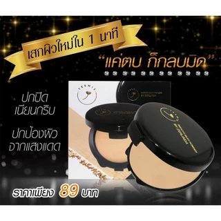 แป้งพับตลับเนื้อใยไหม แป้งฝุ่นอัดแข็ง