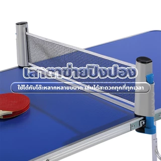 FYP Table tennis net เสาตาข่ายปิงปอง พับเก็บได้ แบบพกพา เน็ตตาข่ายโต๊ะปิงปอง