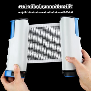 FYP Table tennis net เสาตาข่ายปิงปอง พับเก็บได้ แบบพกพา เน็ตตาข่ายโต๊ะปิงปอง