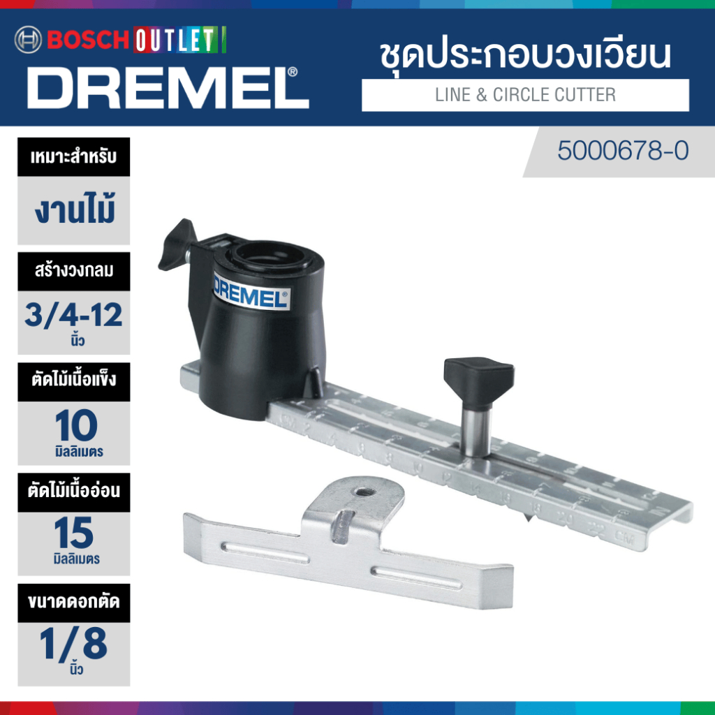 DREMEL 5000678-0 ชุดประกอบวงเวียน Line & Circle Cutter