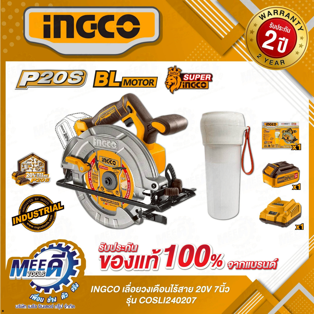 เลื่อยวงเดือนไร้สาย 20V 7นิ้ว มอเตอร์ไร้แปรงถ่าน INGCO รุ่น COSLI240207 มอเตอร์ไร้แปรงถ่าน (BL) แรงด