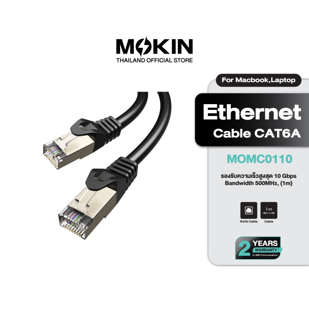 MOKiN สายแลน CAT6A สาย RJ45 Ethernet 10Gbps สำหรับคอมฯ PS5 เร็วเสถียร รุ่น MOMC0110