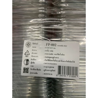 (ขายยกลัง)กล่องใสฝาล็อคในตัว FP-002/FF-002 มี 20แพ็ค แพ็คละ50ชิ้น 018069