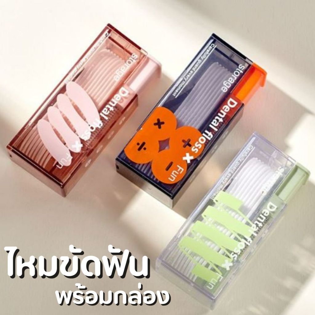 กล่องเก็บไหมขัดฟันชนิดก้าน กล่องเก็บไหมแบบพกพา 1กล่องบรรจุ 10ชิ้น ไหมขัดฟันรีฟิลได้ สินค้าพร้อมส่ง!!