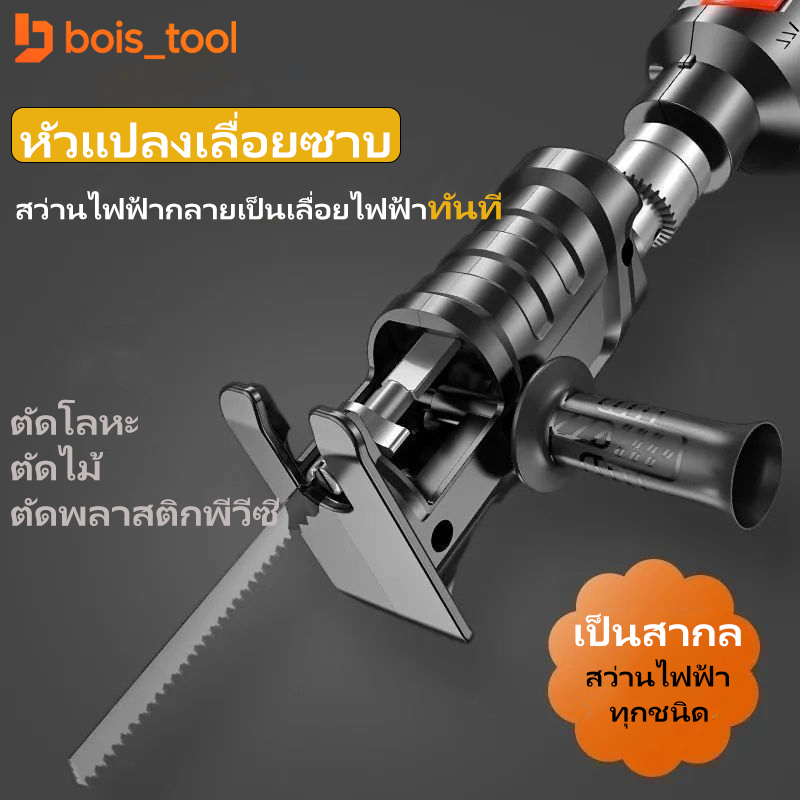 เลื่อยไฟฟ้า 3 IN 1 หัวแปลงสว่านไฟฟ้า เลื่อยเล็ก หัวแปลงสว่านเป็นเลื่อย