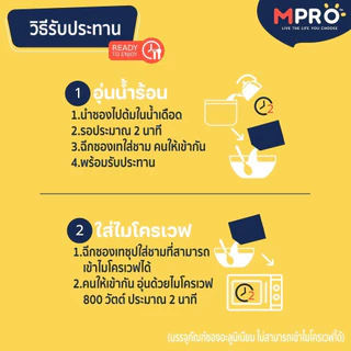 Set 6 ซอง MPRO ซุปโปรตีนสูง ผสมวิตามิน B รวม จากเนื้อไก่แท้ อร่อยกลมกล่อม ทานง่าย ไม่ฝืดคอ