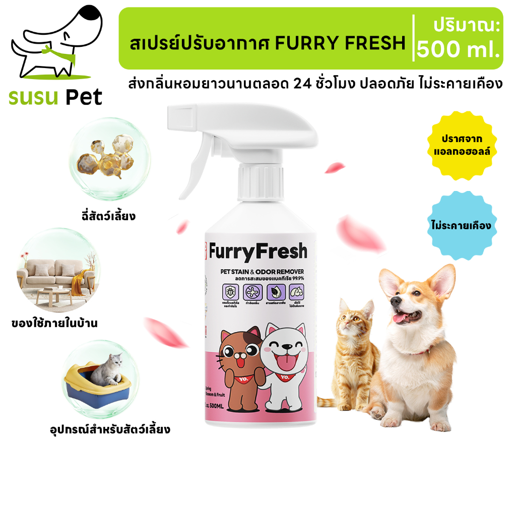 susu pet : Furry Fresh สเปรย์หอมบ้านสัตว์เลี้ยง ลดกลิ่นอับ กลิ่นฉี่แมวหมา สูตรอ่อนโยน ไม่แสบจมูก