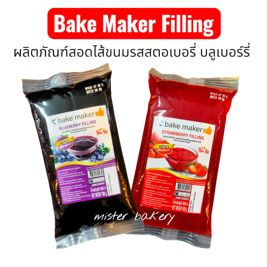 ฟิลลิ่งยูยี แยมไส้ขนม รสสตรอเบอร์รี่ วนิลา บลูเบอร์รี่ ส้ม ขนาด 900กรัม (You Yee)