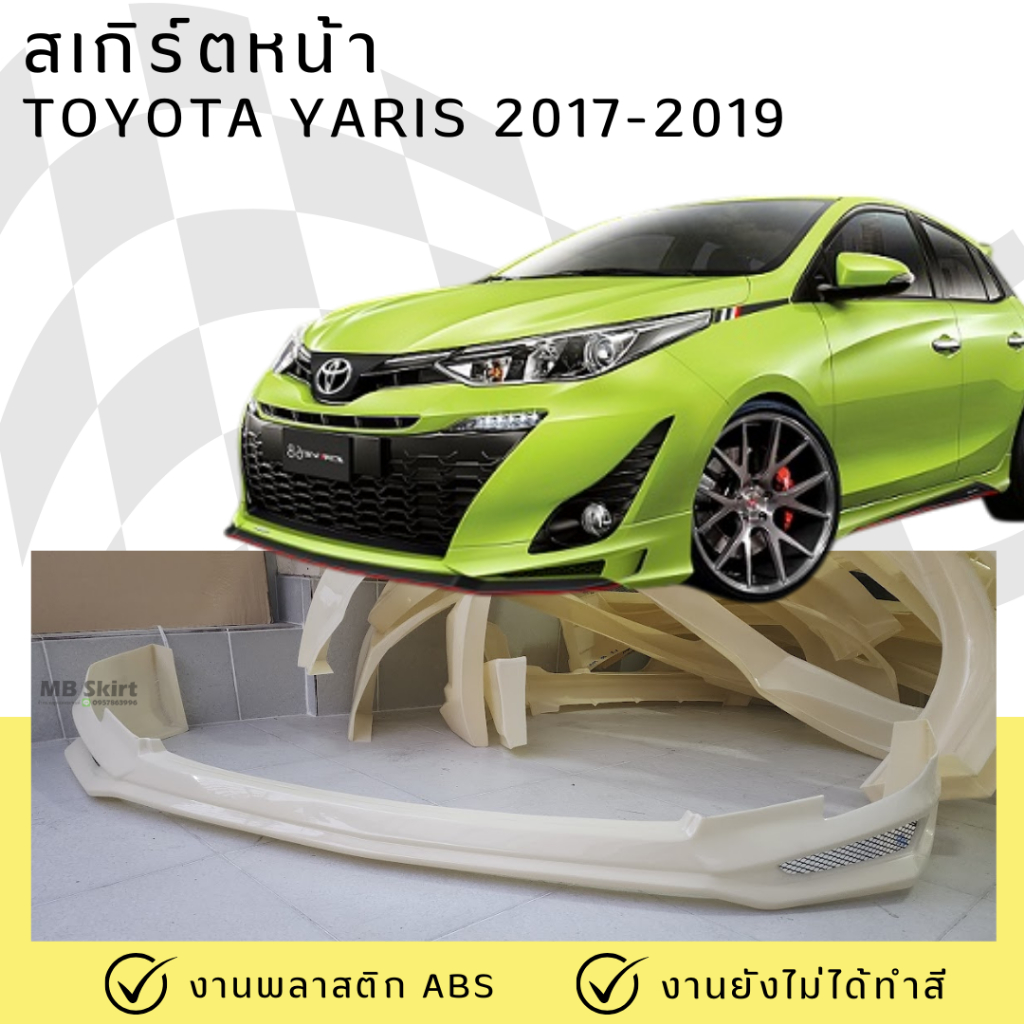 ชุดแต่ง สเกิร์ตหน้า TOYOTA YARIS 2017-2019 งานพลาสติก ABS ชิ้นงานยังไม่ได้ทำสี
