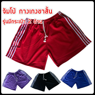 จัมโบ้(รุ่นมีกระเป๋า) เอวยืดถึง56นิ้ว