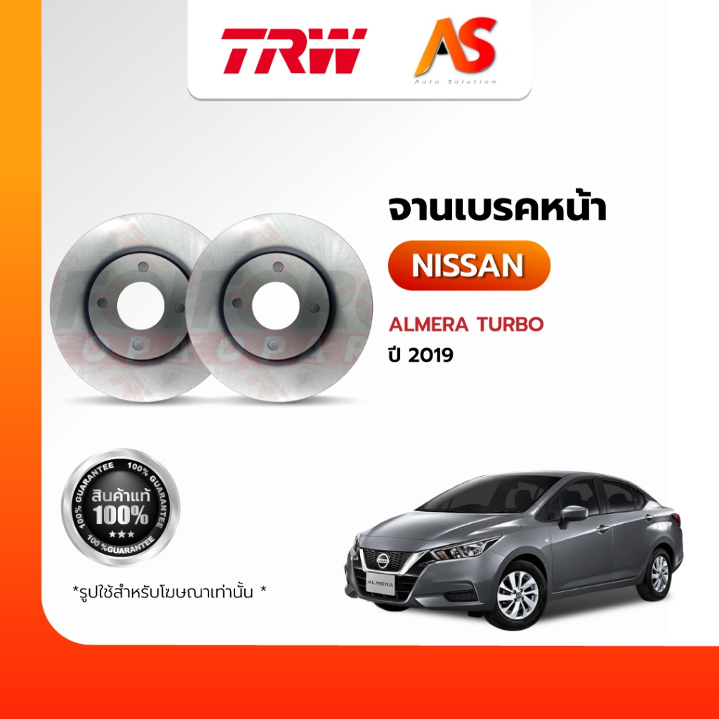 TRW จานเบรคNISSAN-ALMERA TURBO 19-หน้า (ต่อ 1 ชิ้น)