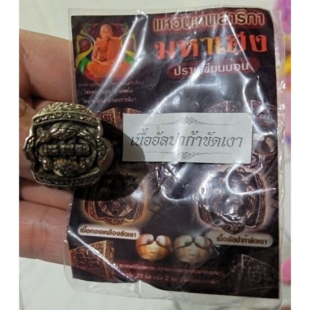 แหวนเทพสาริกา มหาเฮง ครูบาแบ่ง วัดบ้านโตนด