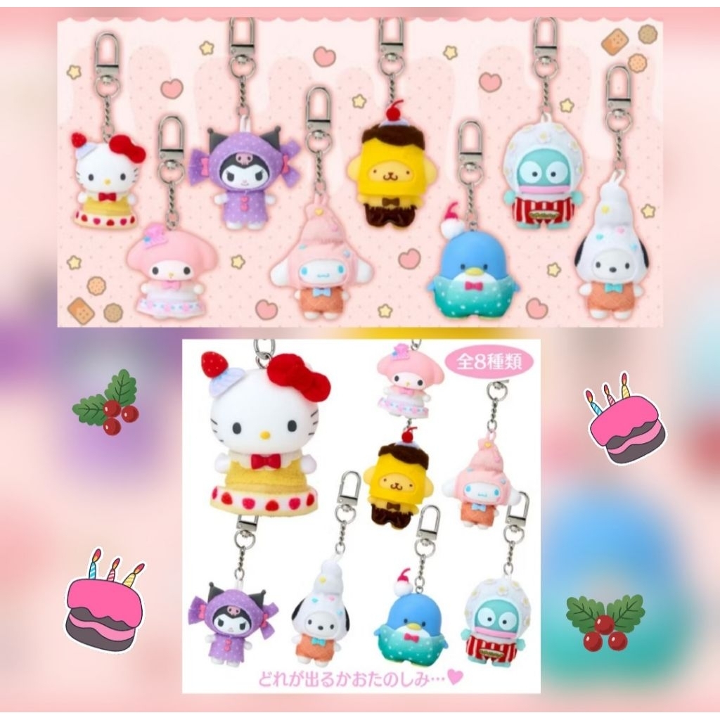พวงกุญแจห้อยกระเป๋า Sanrio  ขนม (แบบเลือกตัวได้)