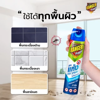 เรนเจอร์ สเปรย์กำจัดยุงและแมลง สูตรแห้งเร็ว 600 มล. [เลือกจำนวนด้านใน]