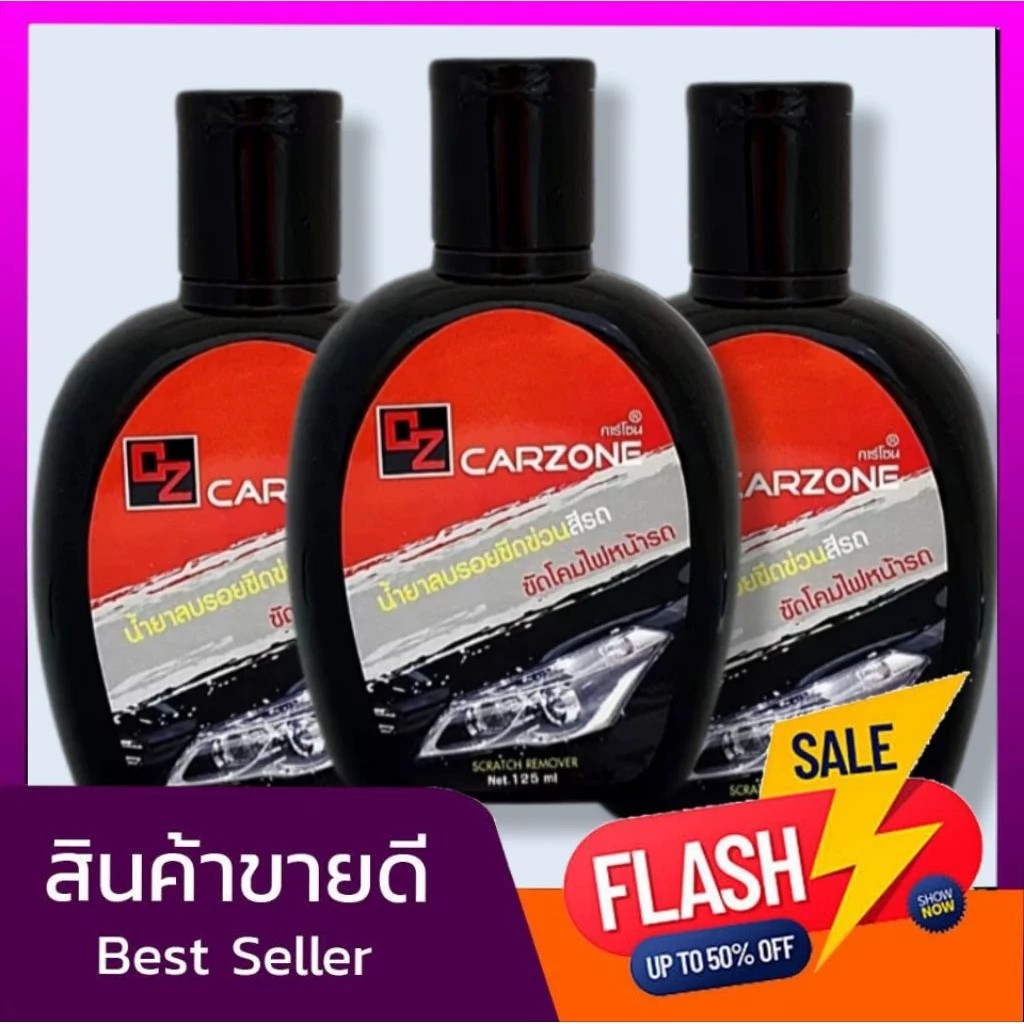 น้ำยาลบรอยขีดข่วนสีรถ ขัดโคมไฟหน้ารถ CARZONE (125 ml.) thumbnail 3