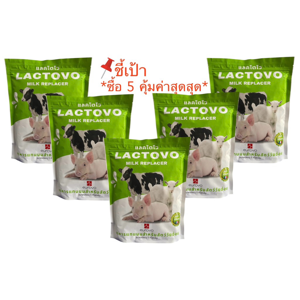 นมผงสำหรับลูกสัตว์ แลคโตโว Lactovo - รูปที่ 3