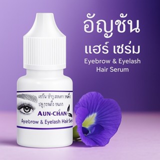 Gavin อัญชัน แฮร์ เซรั่ม เร่งผมยาว เพิ่มผมใหม่ บำรุงขนคิ้ว ข…