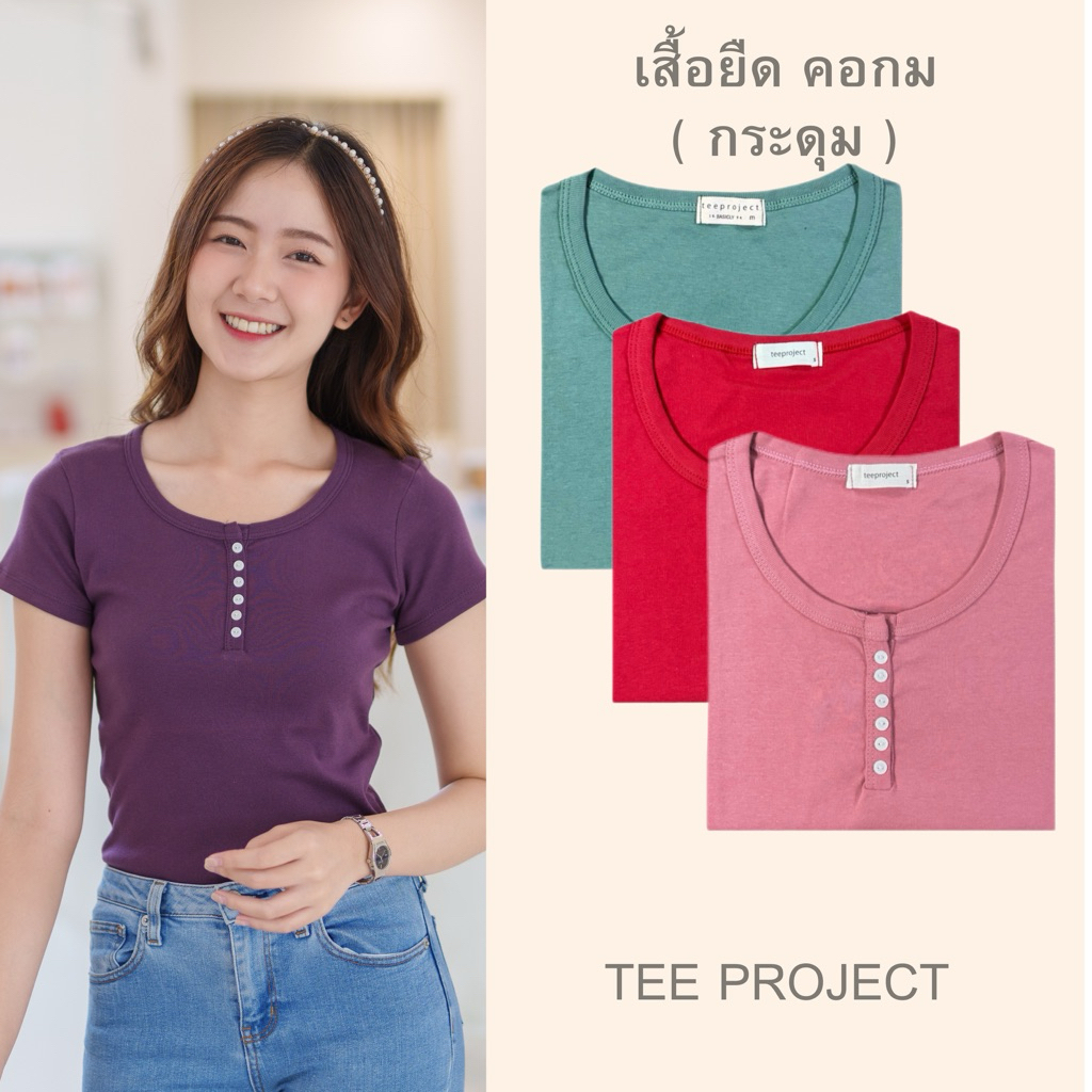 TEE PROJECT เสื้อยืดผู้หญิง เสื้อยืด คอกลม(กระดุม) 💖