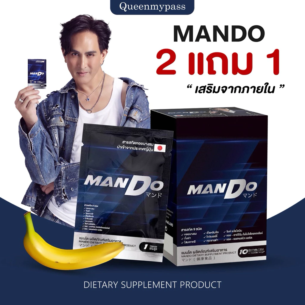 🦪💙🔜 | พร้อมส่ง+ส่งฟรี | MANDO แมนโด สารสกัด หอยนางรม ญี่ปุ่น ( 1 แคปซูล ) 3 ซอง + แถมฟรี 2 ซอง