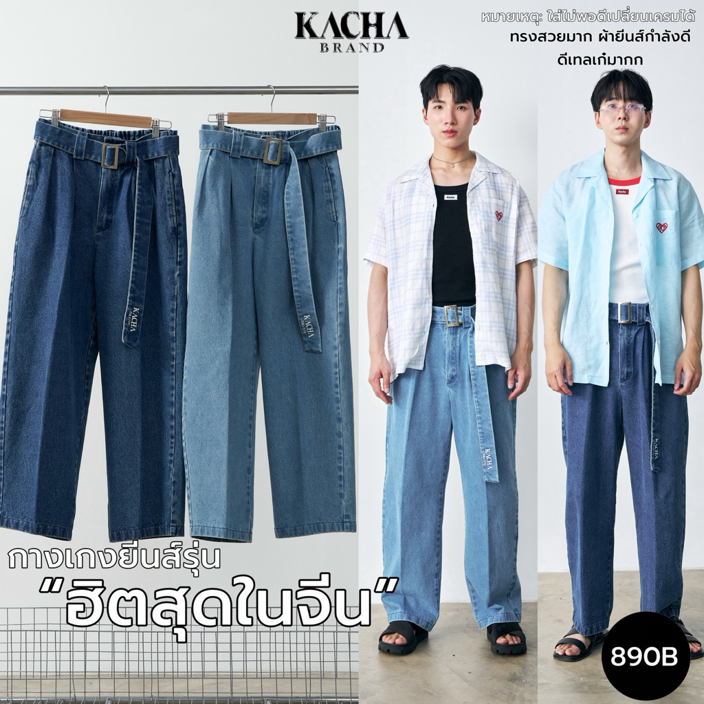 New Arrivals: Kacha Brand Douyin boy in love jeans