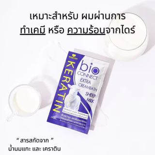 Bio Keratin น้ำนมแกะ MARTINA ทรีทเมนท์บำรุงผมเสียพร้อมฟื้นฟูเส้นผม By OneBeauty