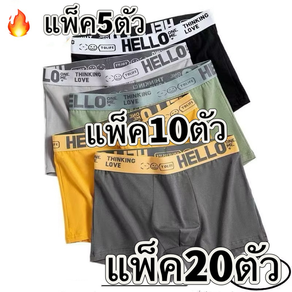 （แพ็ค 3/5/10） ตัว กางเกงในผู้ชายขาสั้น กางเกงในบ็อกเซอร์ชาย Boxer เนื้อผ้านิ่ม สวมใส่สบาย ระบายอากาศได้ดี สินค้าพร้อมส่ง