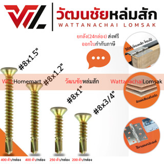 (ราคาต่อกล่อง) Profast สกรูปลายสว่าน เบอร์ 8 ยาว 3/4