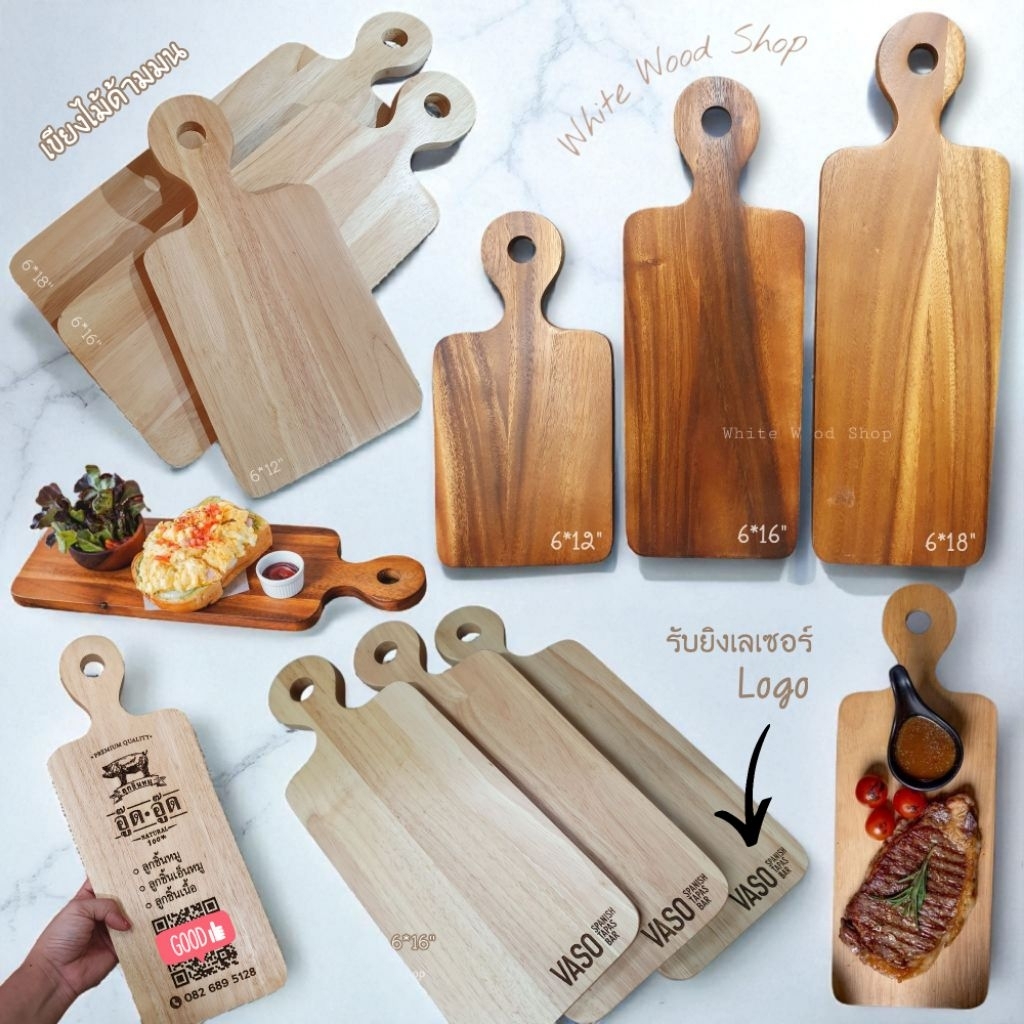 เขียงหัวมน - Whitewood