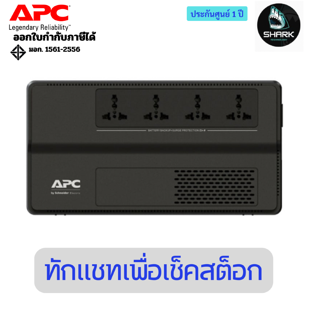 เครื่องสำรองไฟ APC UPS EASY BV800I-MST (800VA/480W) ประกันศูนย์