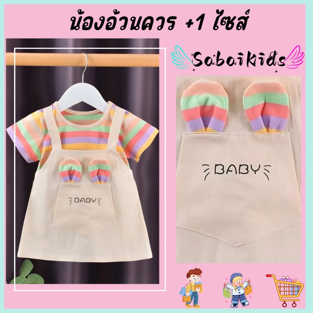 ชุดเอี๊ยมกระโปรงเด็กผู้หญิง ลายสายรุ้ง สีสดใส ผ้าคอตตอน ไซส์80-110 พร้อมส่งในไทย