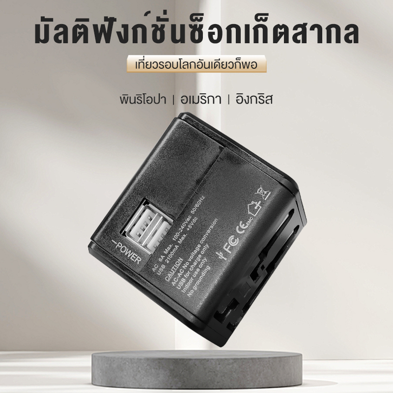 KIVEE Universal Travel Adapter 2USB หัวแปลงปลั๊กต่างประเทศ 10A