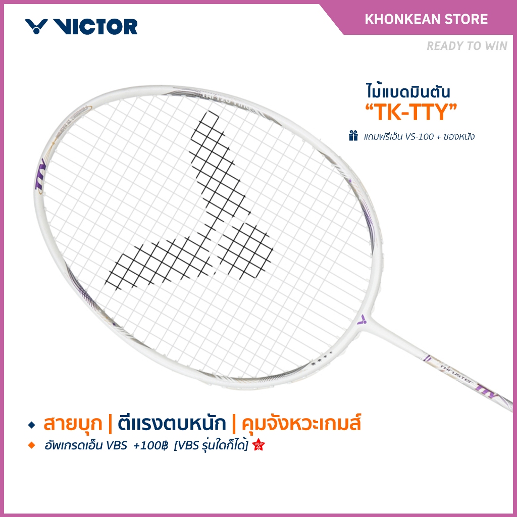 VICTOR ไม้แบดมินตัน รุ่น TK-TTY