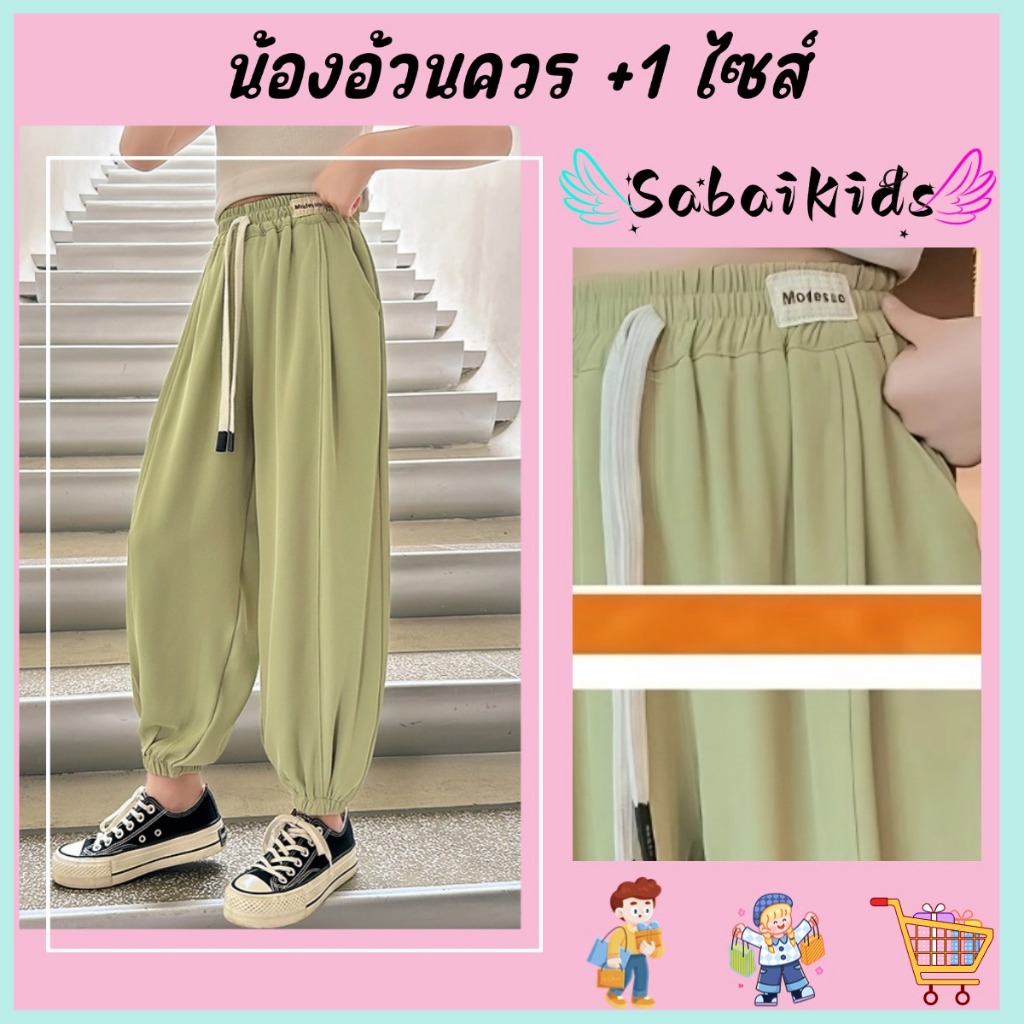 กางเกงลำลองเด็กหญิง กางเกงขายาวเด็ก ขาจั้ม สีพื้นมีเชือก ผ้านุ่ม ไซส์120-170
