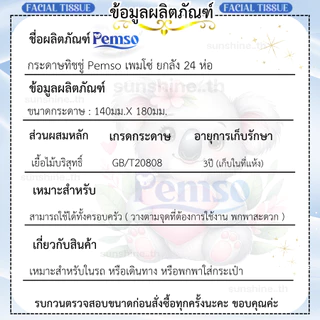 ( 1ลังมี24ห่อ ) ทิชชู่เช็ดหน้า Pemso หนา4ชั้น เนื้อกระดาษนุ่ม หรูหรา เกรดGB/T20808 ยกลังสุดคุ้ม