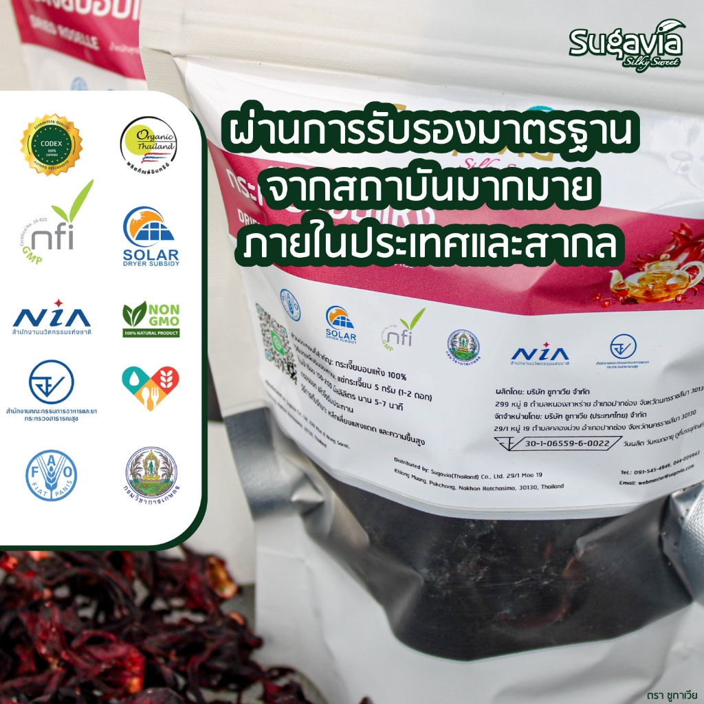 🌱กระเจี๊ยบอบแห้ง 100% ขนาด 30 กรัม🌱 คีโต ออร์แกนิค ตรา Sugavia - รูปที่ 4