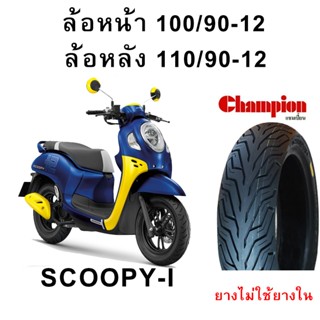 ยางนอก SCOOPY-I ยางเรเดี่ยน ขอบ12 ลาย HR79