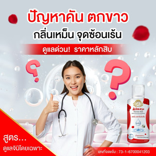 (1แถม1 ขายดี) วูโรส #สบู่เหลวอานามัยล้างจุดซ่อนเร้นททำความสะ…