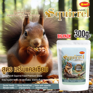 HoneyPetz® Squirrel Food – BIG PACK ใหญ่จุใจ!อาหารกระรอกพรีเ…