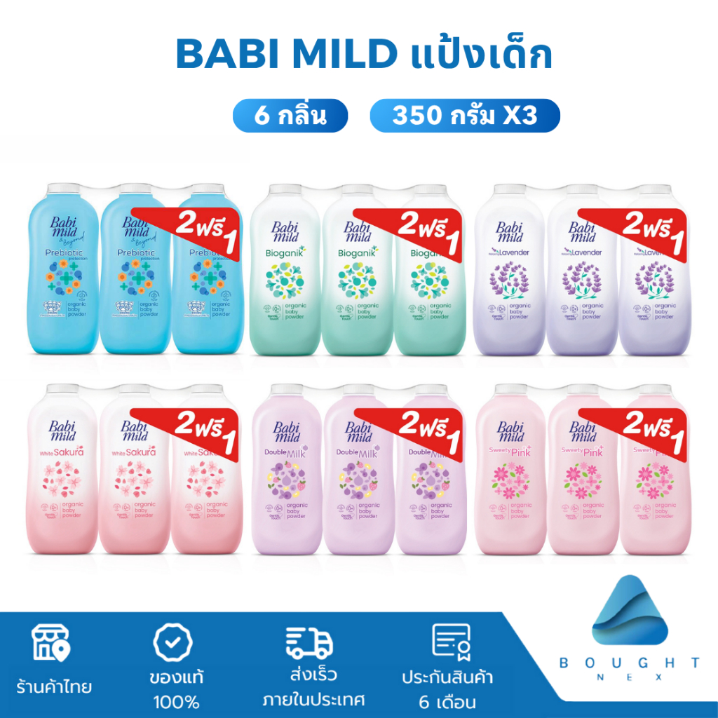 Babi Mild เบบี้ มายด์ แป้งเด็ก เบบี้มายด์ 350 กรัม (แพ็ค 3) แป้งฝุ่น ออร์แกนิก อาร์แกนออยล์ กลิ่นหอมสะอาด