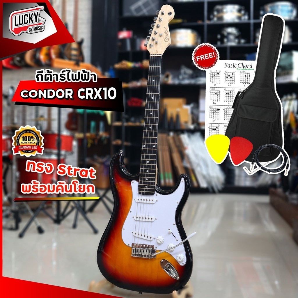 [โค้ดลด1000-🔥] กีต้าร์ไฟฟ้า Condor รุ่น CRX10 ปิ๊กอัพ SSS แบรนด์ Brazil ฟรี กระเป๋า ปิ๊ก4อัน คู่มือ 