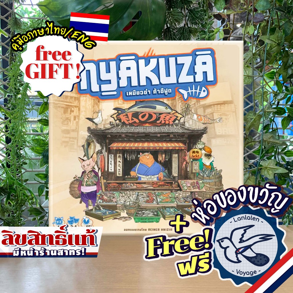 Nyakuza เหมียวซ่า ค้าซีฟูด ภาษาไทย [TH/EN] ห่อของขวัญฟรี [Boardgame]