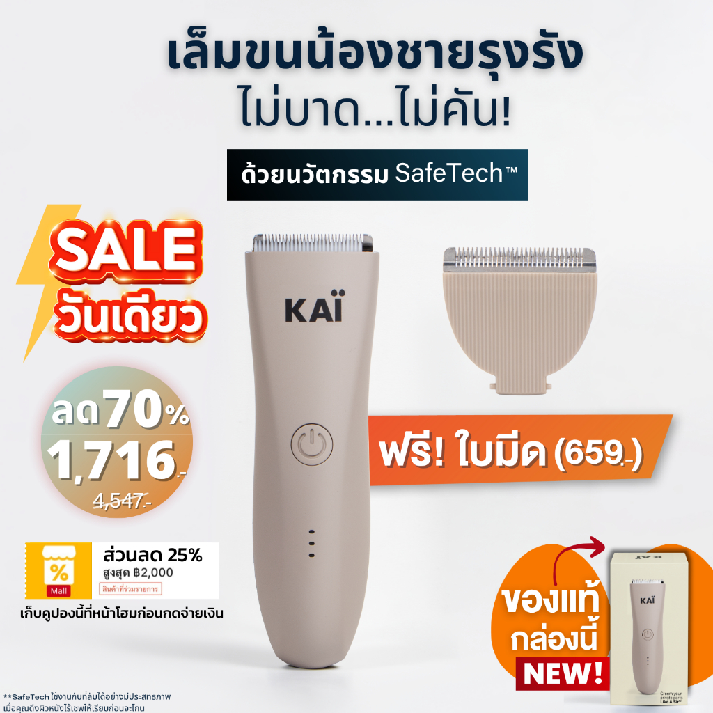 แถมฟรีใบมีด เก็บคูปอง 25% KAI Trimmer เครื่องเล็มขนน้องชาย Kaigrooming เล็มขน กำจัดขน ไม่บาดกันน้ำ พ