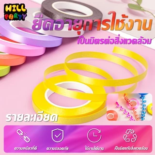 ริบบิ้นสีพื้น ขนาด 1.2 ซม × 25 หลา เข้ากับของตกแต่งได้ง่าย สีสันสดใส ริบบิ้นเหรียญโปรยทาน สำหรับ DIY งานประดิษฐ์ 13สี