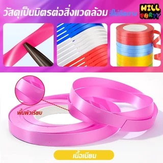 ริบบิ้นสีพื้น ขนาด 1.2 ซม × 25 หลา เข้ากับของตกแต่งได้ง่าย สีสันสดใส ริบบิ้นเหรียญโปรยทาน สำหรับ DIY งานประดิษฐ์ 13สี