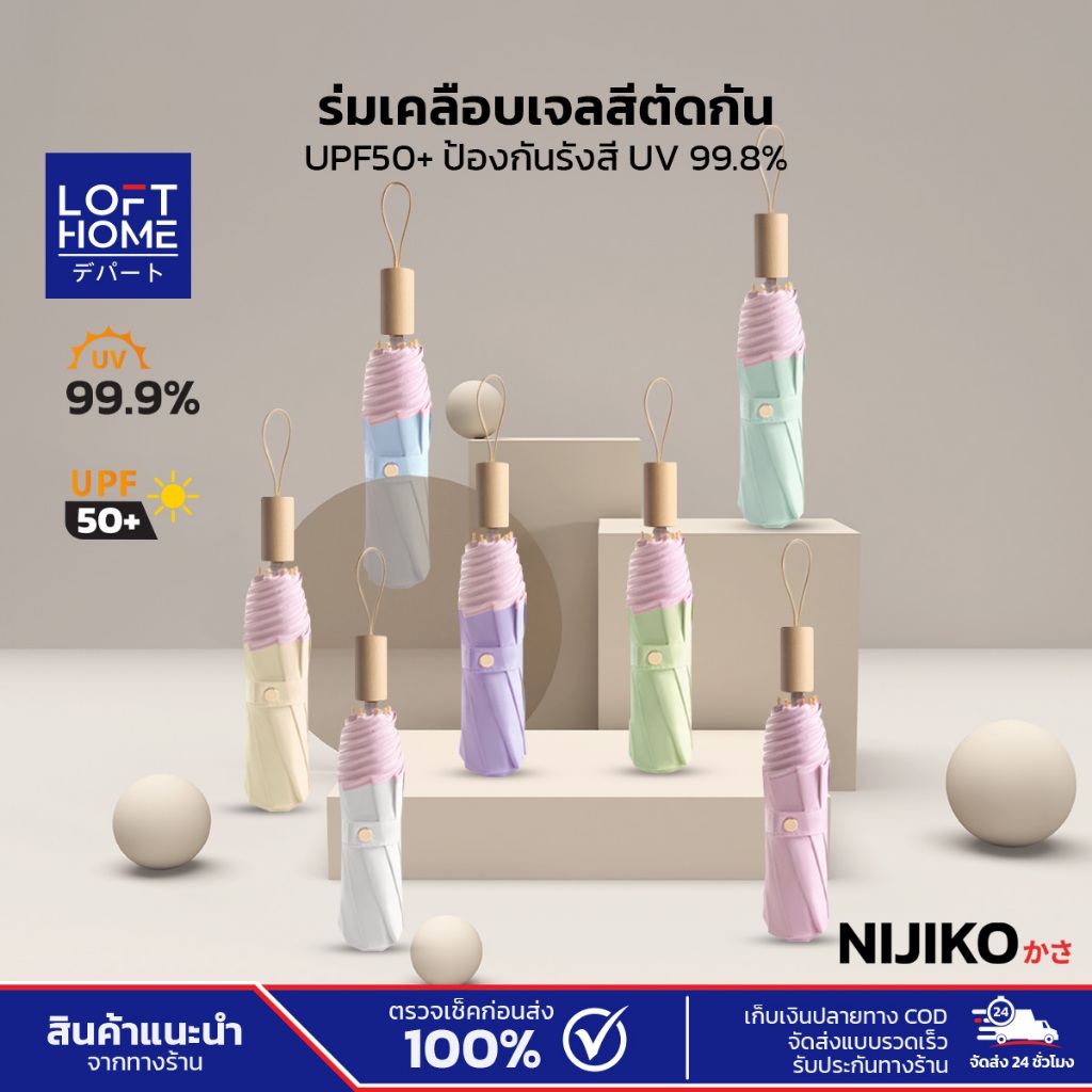 NIJIKO ร่มกันฝน กันแดด ป้องกัน UV99.8% UPF 50+ ร่มพับได้ ด้ามไม้