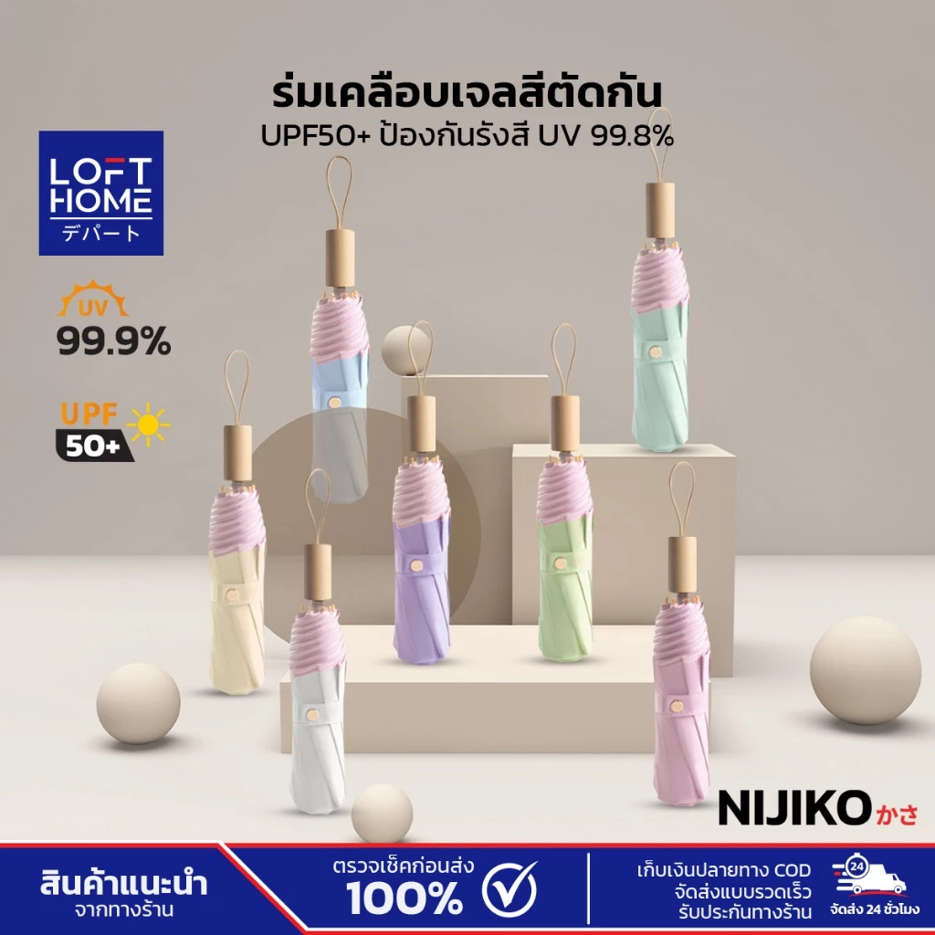 NIJIKO ร่มกันฝน กันแดด ป้องกัน UV99.8% UPF 50+ ร่มพับได้ ด้ามไม้