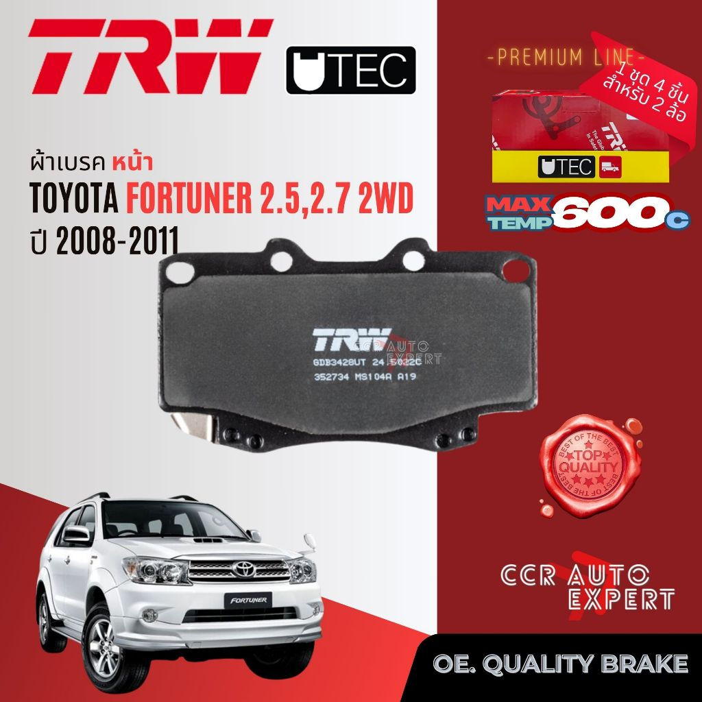 ✨TRW คูปองลดเพิ่ม✨ผ้าเบรคหน้า Toyota FORTUNER หน้ายักษ์ ปี 2008-2011 TRW UTEC GDB 3364,3428 UT GS 7914