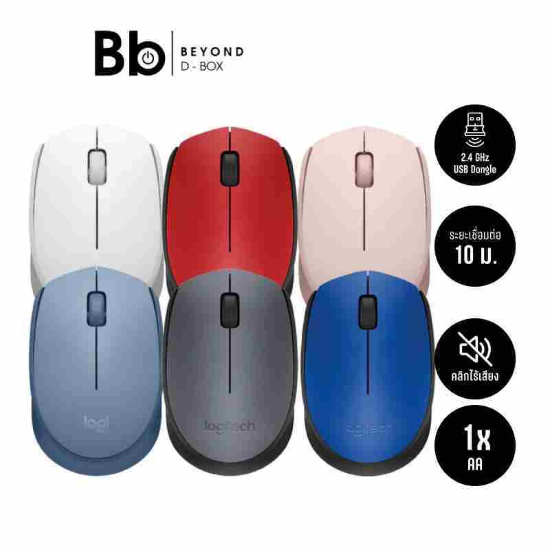 เมาส์ไร้สาย Logitech Wireless Mouse M171 ดีไซน์กะทัดรัด [เลือกสีได้] by BB Beyond D-BOX