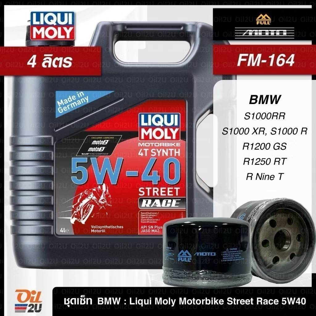 ชุดเซ็ท BMW 4 ลิตร น้ำมันเครื่อง Liqui Moly RACE 5W40(MA2) / 10W40 / 10W50, กรอง FR-164/FM-164 สำหรั