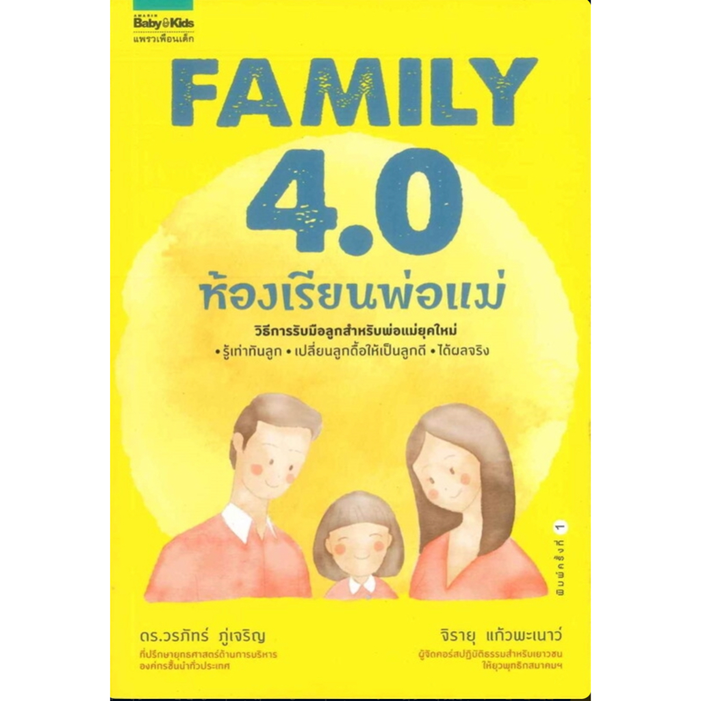 Family 4.0 ห้องเรียนพ่อแม่